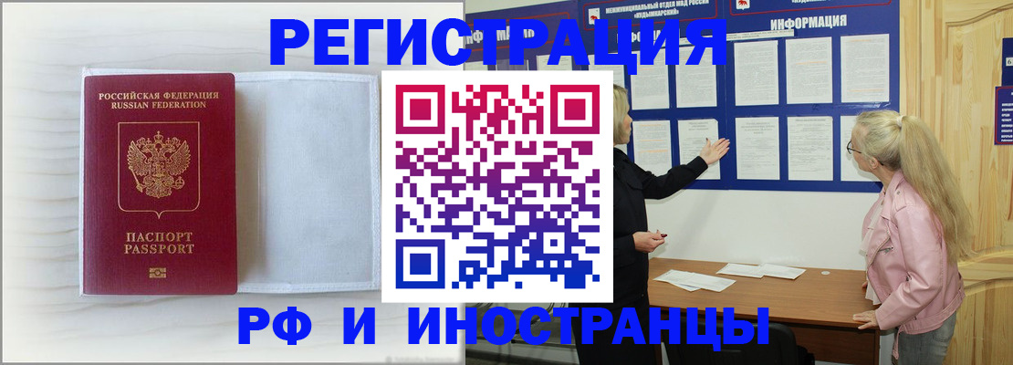 прописка иностранных граждан в Кунгуре